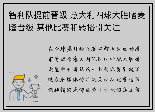 智利队提前晋级 意大利四球大胜喀麦隆晋级 其他比赛和转播引关注