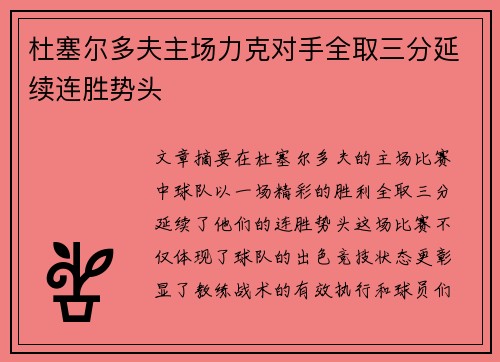 杜塞尔多夫主场力克对手全取三分延续连胜势头
