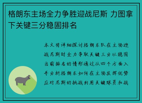 格朗东主场全力争胜迎战尼斯 力图拿下关键三分稳固排名